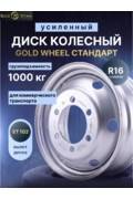 Колесный диск Газель СТАНДАРТ усиленный 1000 кг